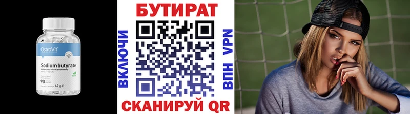 сколько стоит  Нефтекамск  БУТИРАТ вода 