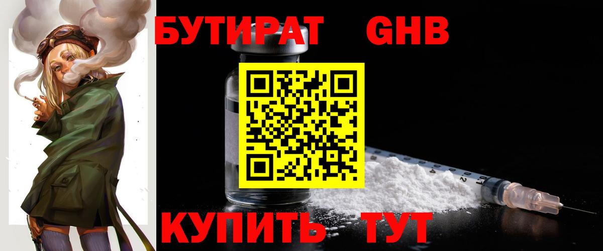 Бутират буратино  Вход с VPN  Бутират  Нефтекамск 