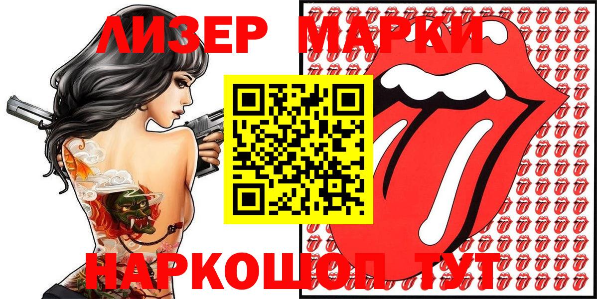 Наркотические марки 1,5мг Нефтекамск